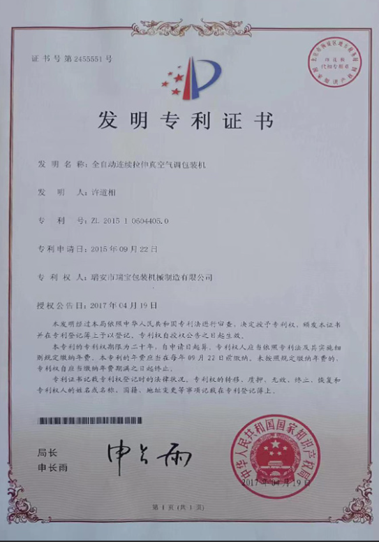 温州包装机